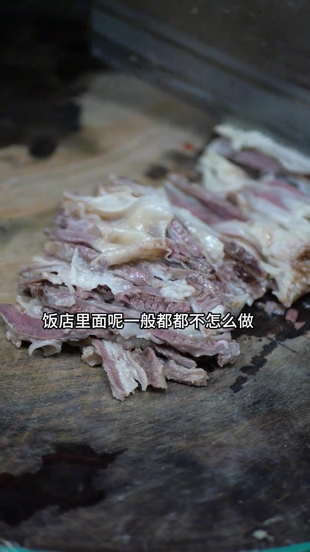 凉拌羊肉