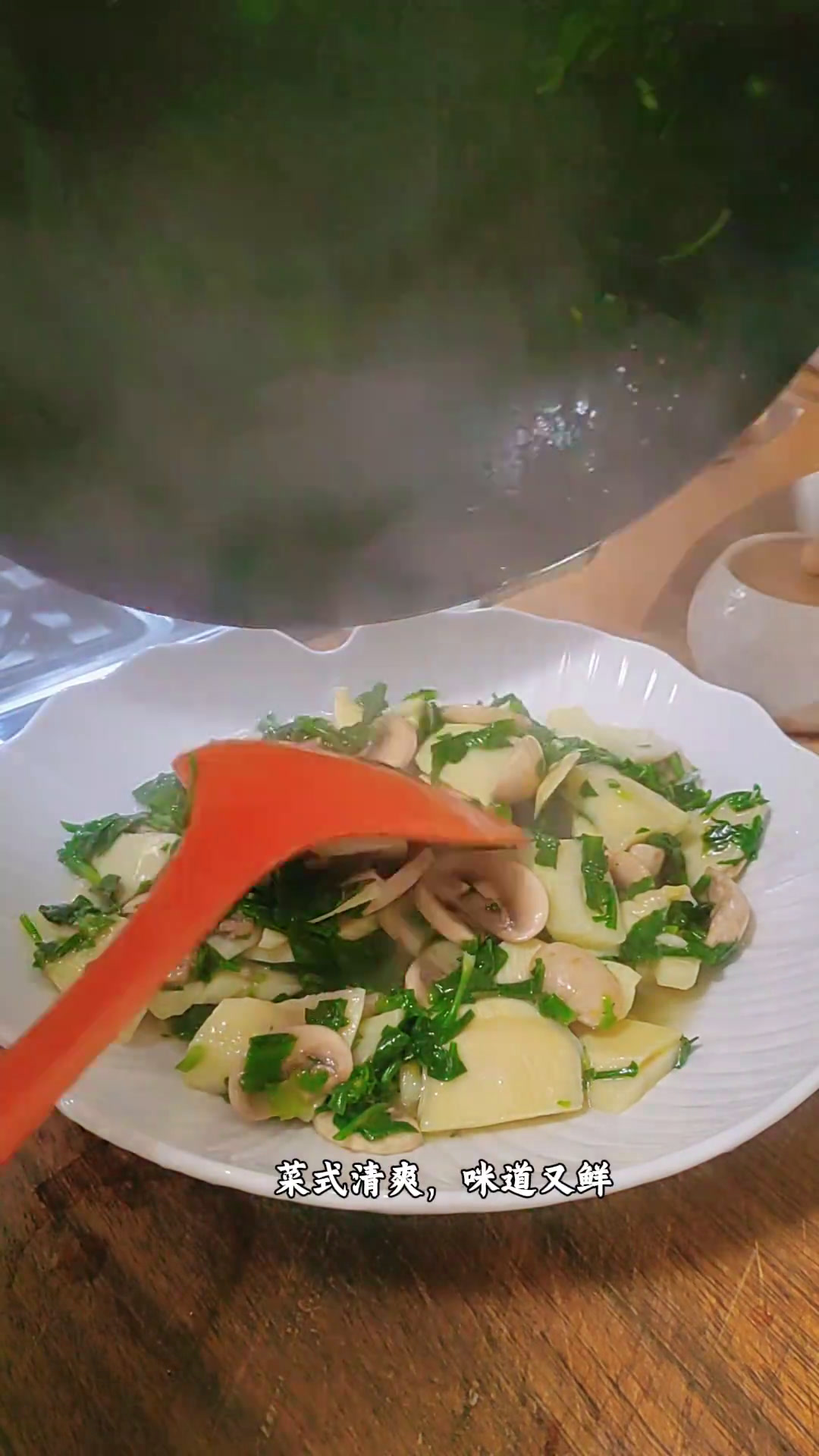 荠菜蘑菇烧冬笋,自带鲜,赞的一绝