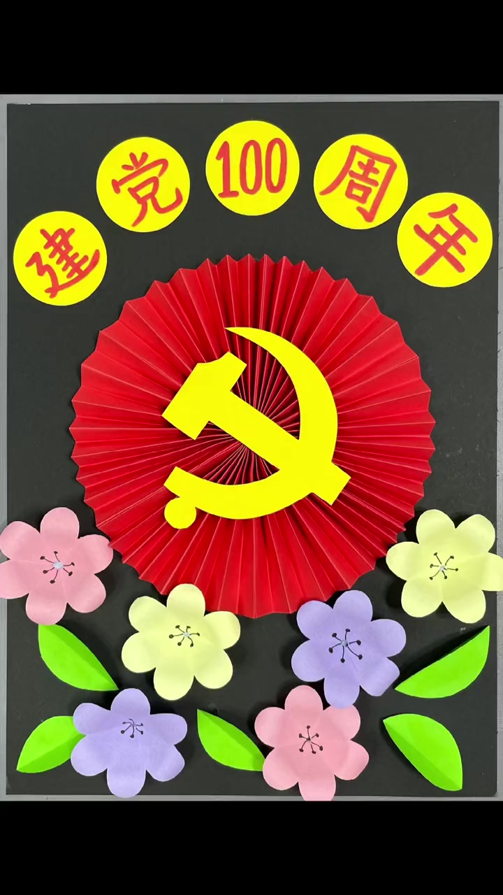 画画小白也能做的建党100周年主题画来啦