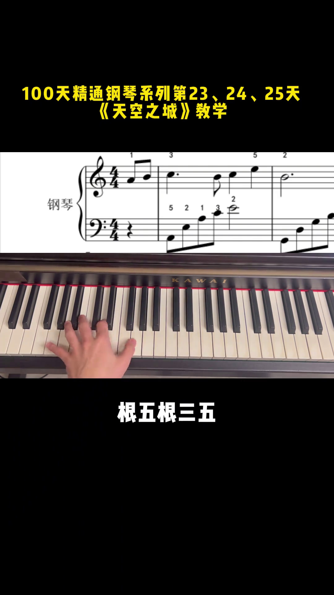 《天空之城》,挑战100天精通钢琴