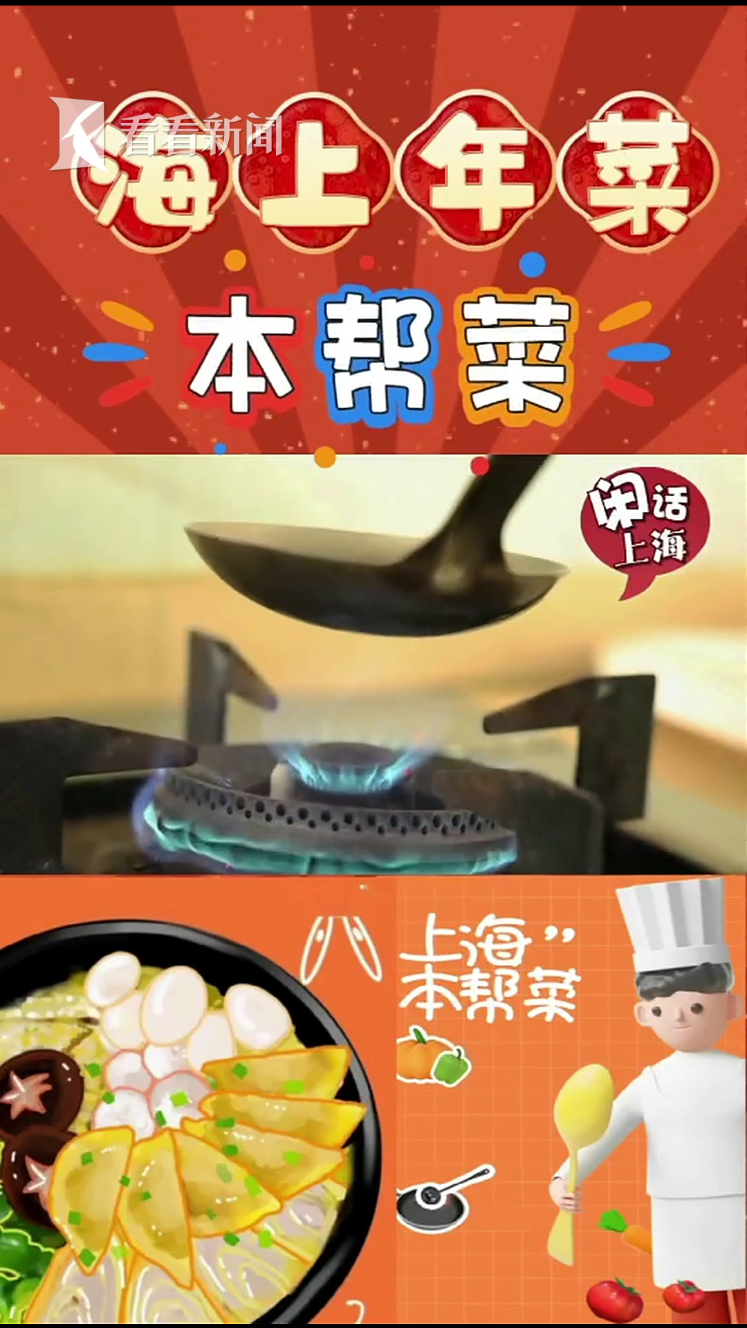 闲话上海丨海上年菜·什锦砂锅