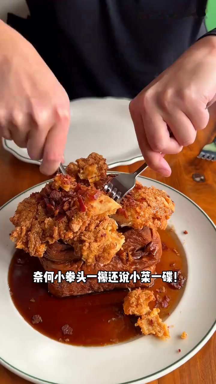 为什么美国那么多胖胖?美国超猛的炸鸡早午餐是怎样的!