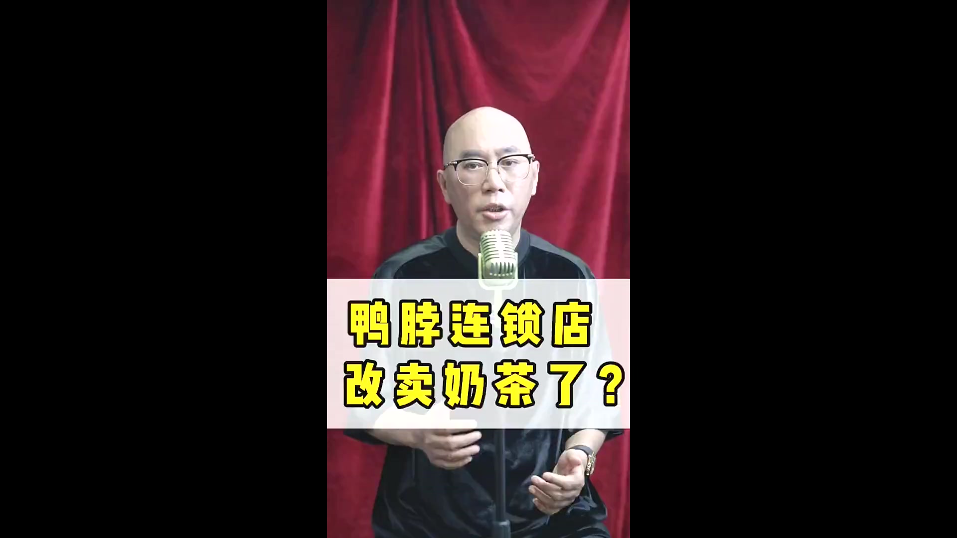 绝味鸭脖连锁店开始进军奶茶市场?