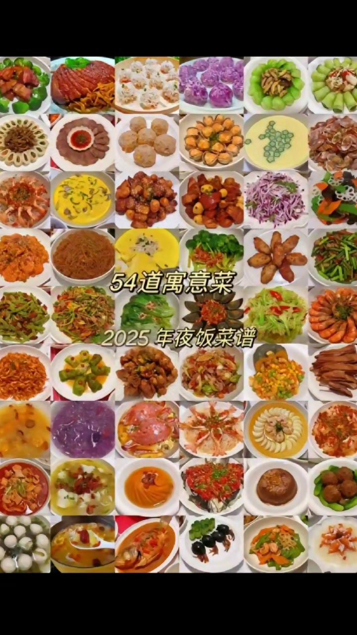 54道寓意吉祥的新春年夜饭菜谱