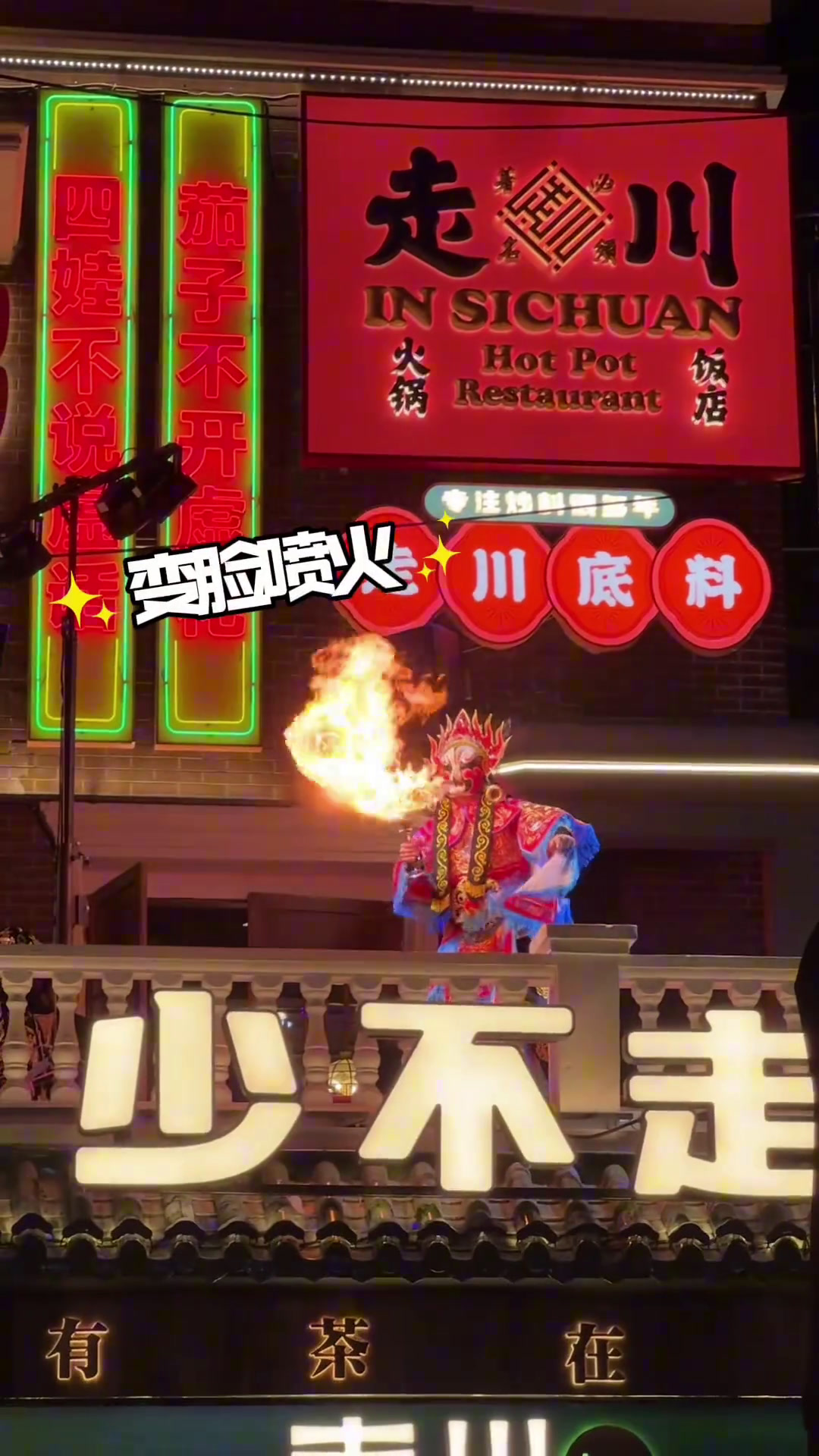 不是?也没人告诉我在成都吃个火锅能这么好玩啊!