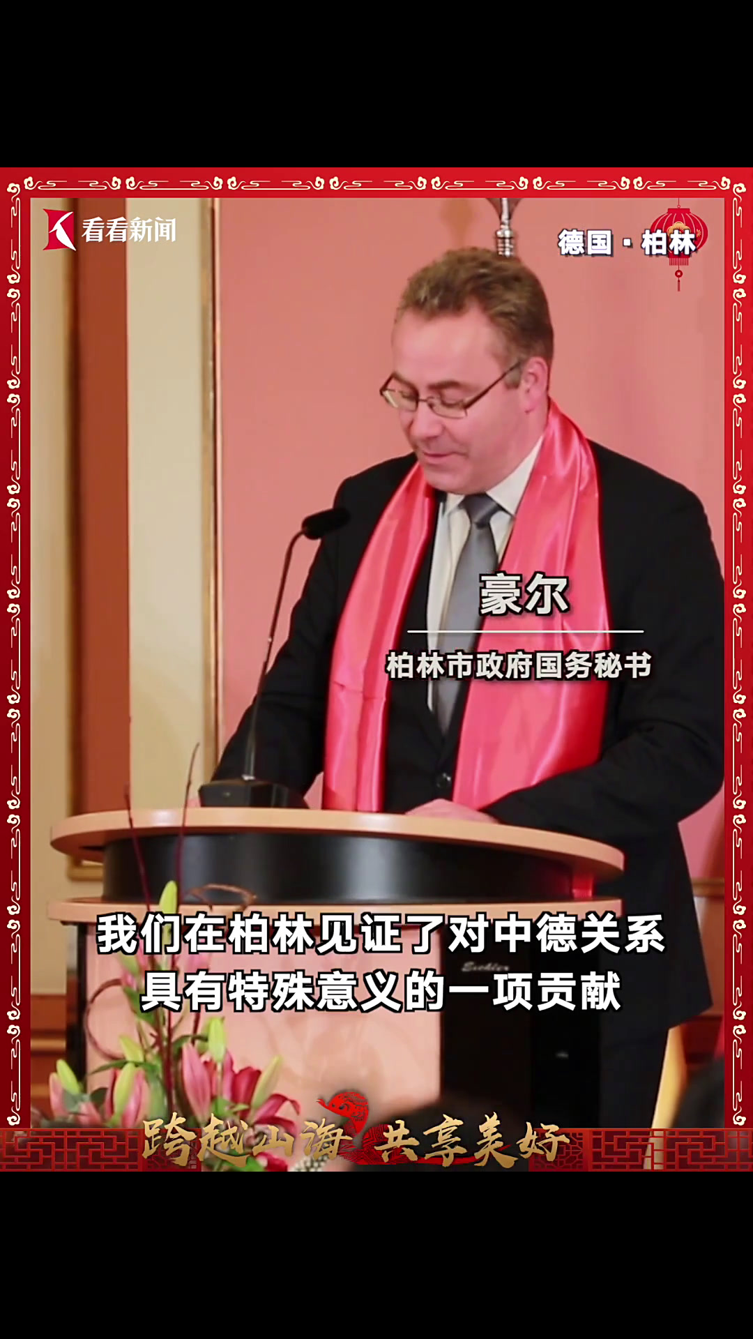 柏林汉堡年味浓 德国各界欢庆春节