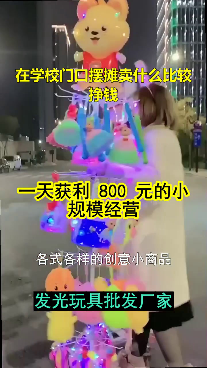 小本生意大利润,摆摊项目日挣八百