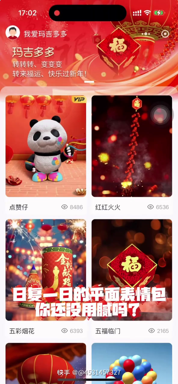 我发布了:太out了!你竟然还不知道新的AR拜年神器,微信小程序赶紧来表情包 春节快乐 新