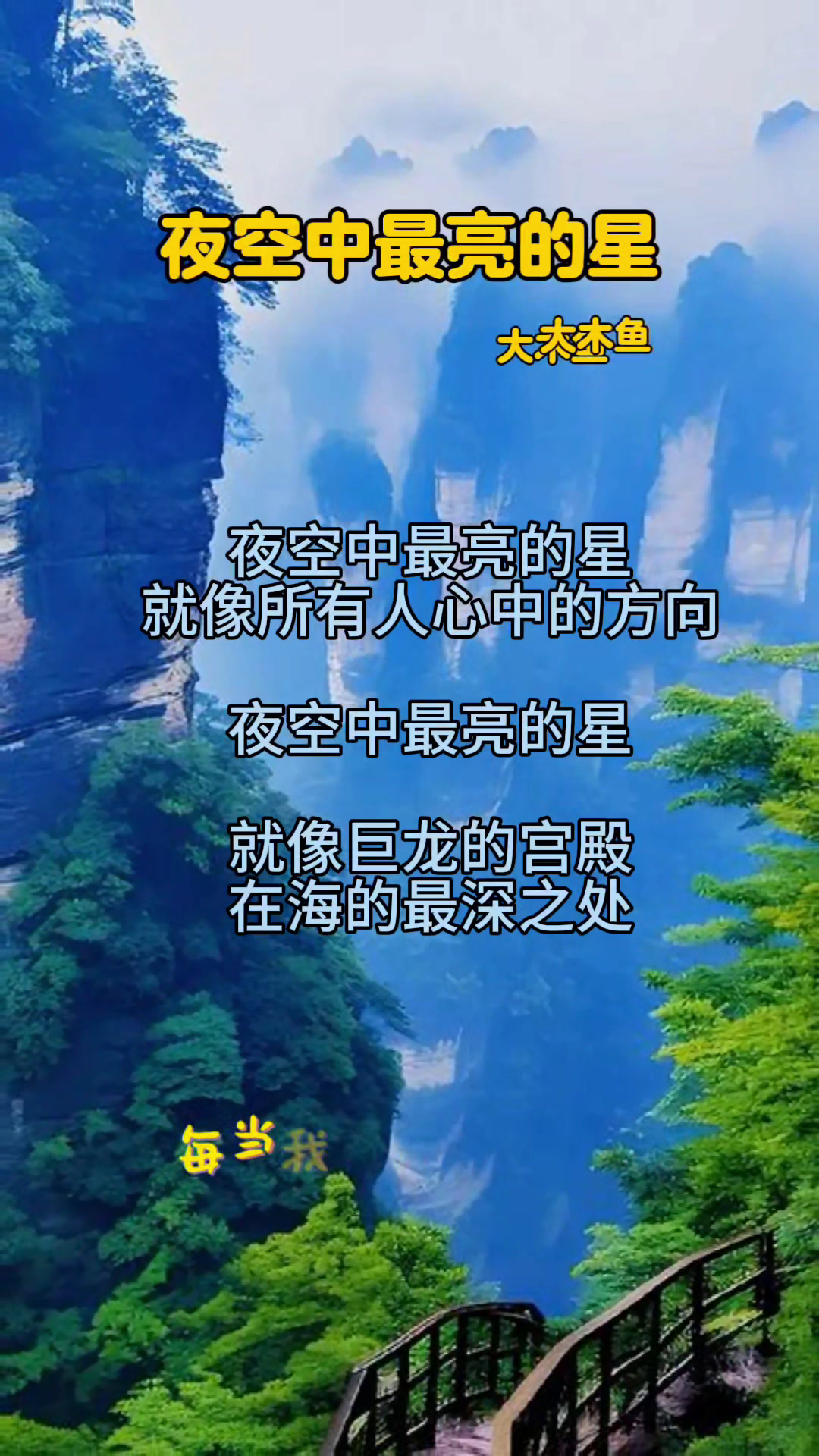 夜空中最亮的星,完整版,大木鱼