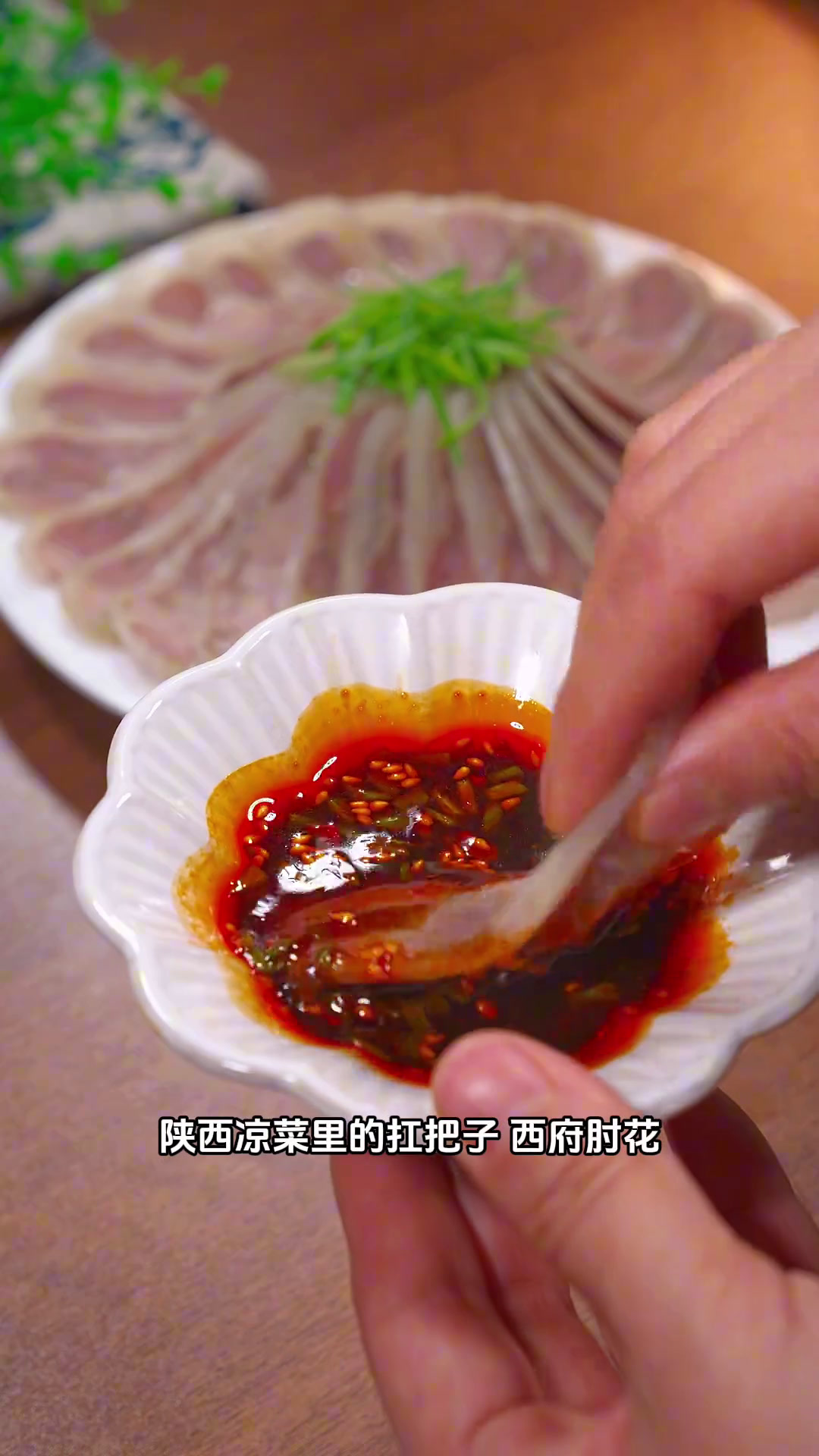 陕西凉菜的扛把子,酒席上少不了的一道肘花,好看又好吃!