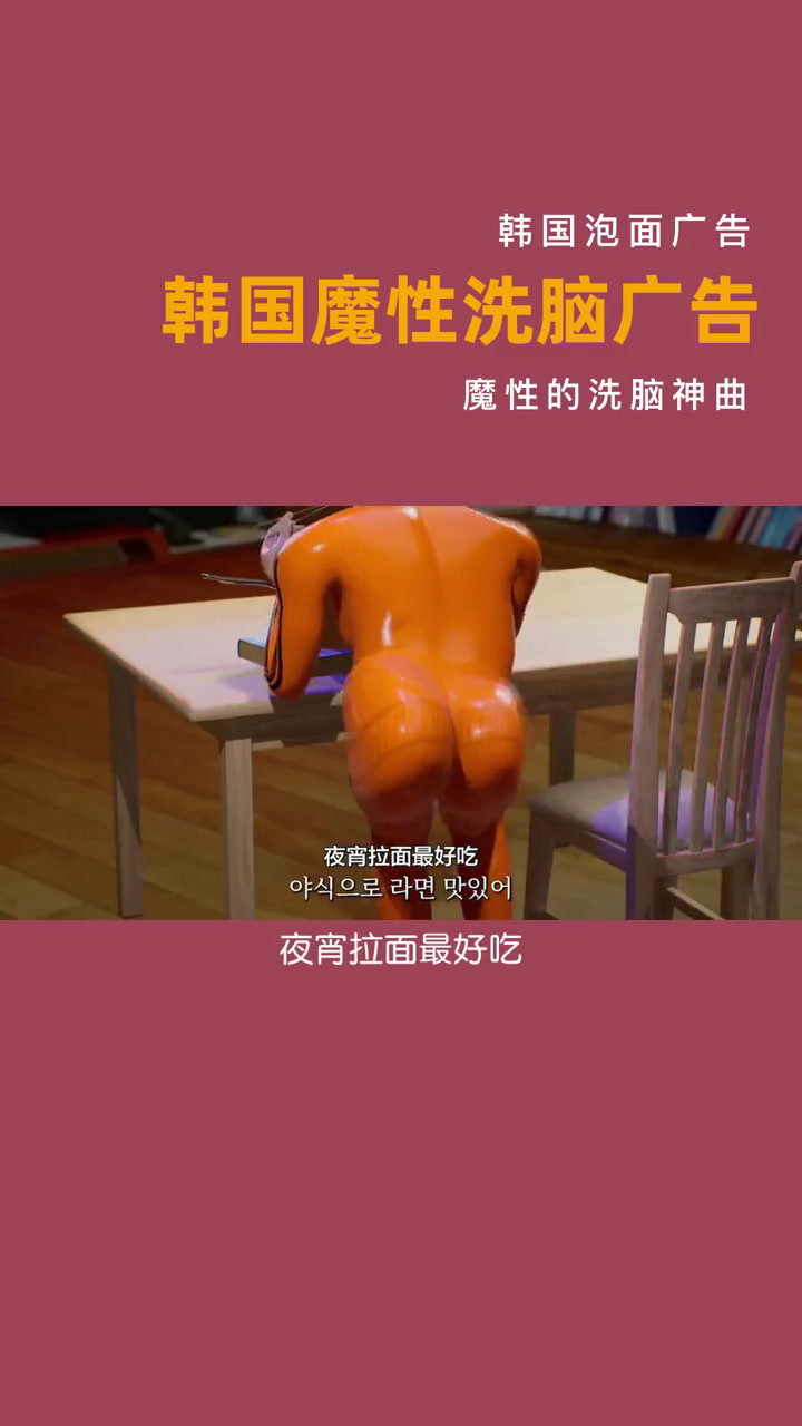 韩国魔性洗脑泡面广告,当韩国广告沾上魔性和泰广有一拼