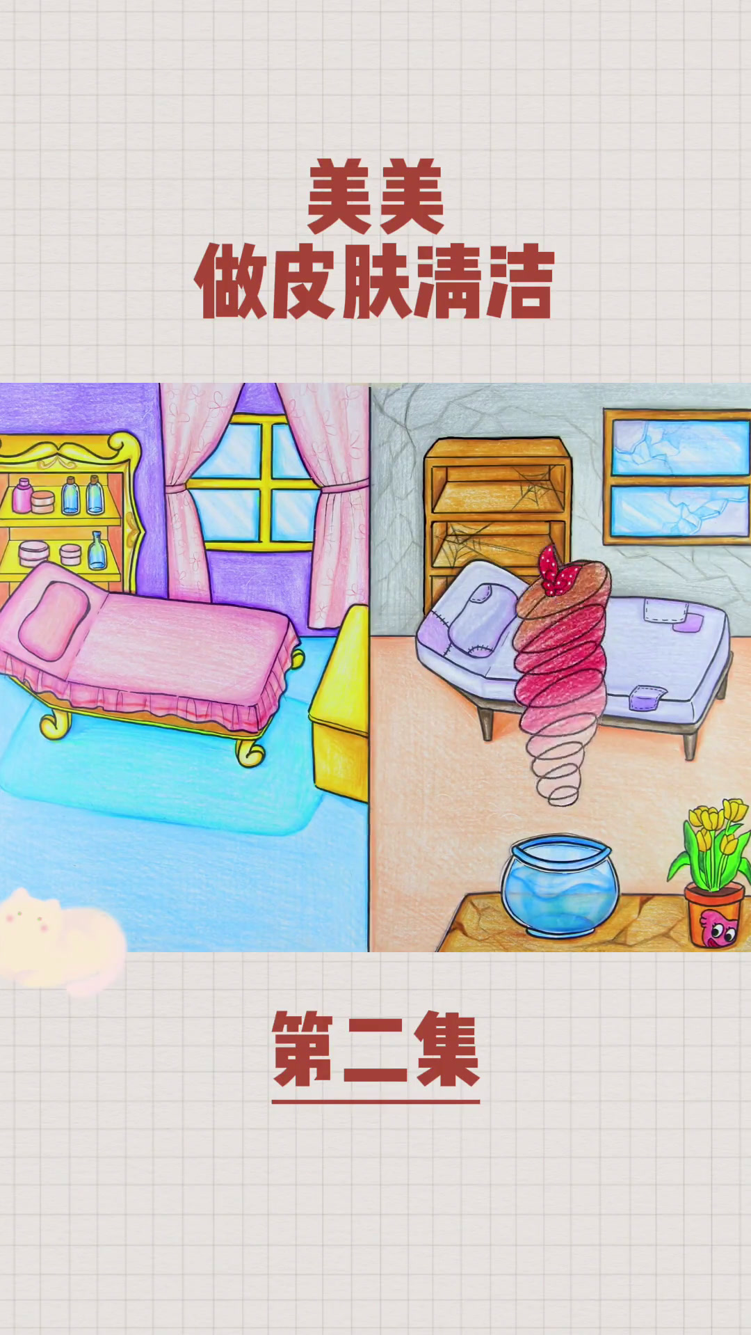 妹妹做皮肤护理的一天2 定格动画 儿童动画 卡通动画 亲子