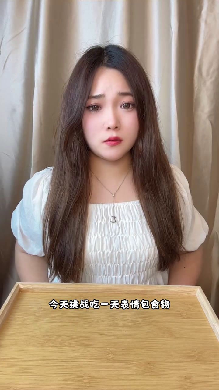 挑战吃一天“表情包食物”
