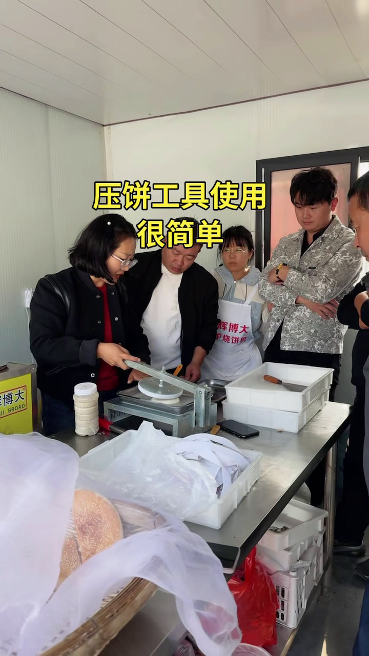 自动控温转炉烧饼机培训技术