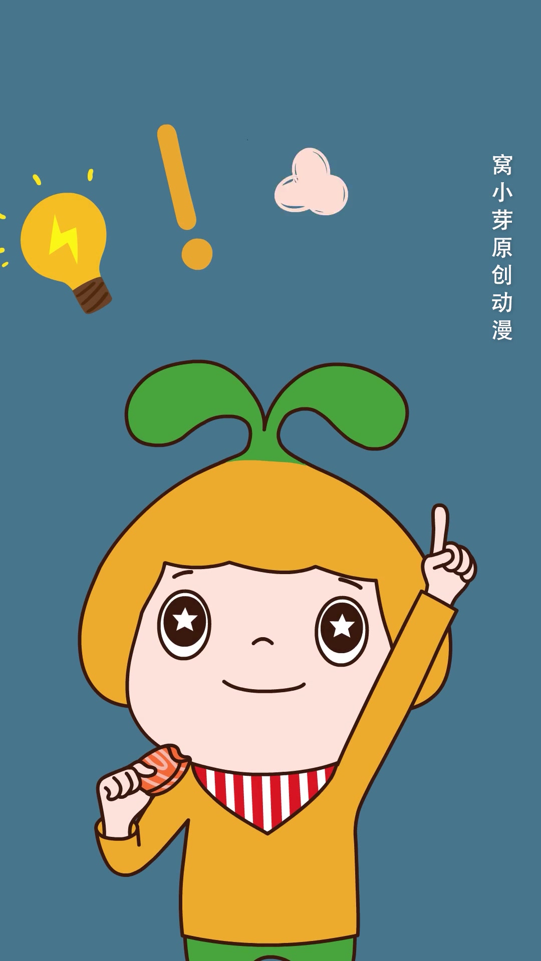 看小芽如何智斗怪兽鱼!