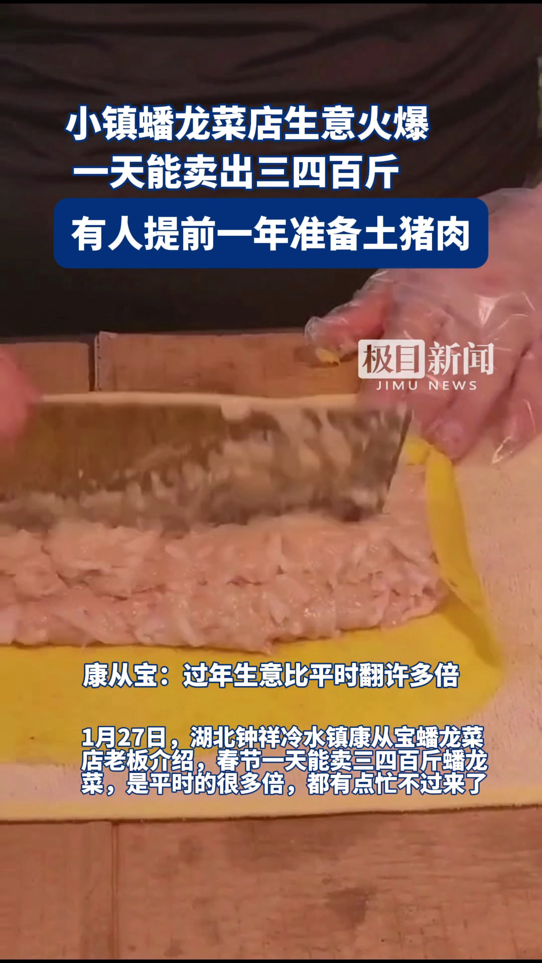 土猪慢养一年,只为这道团年 “头菜”