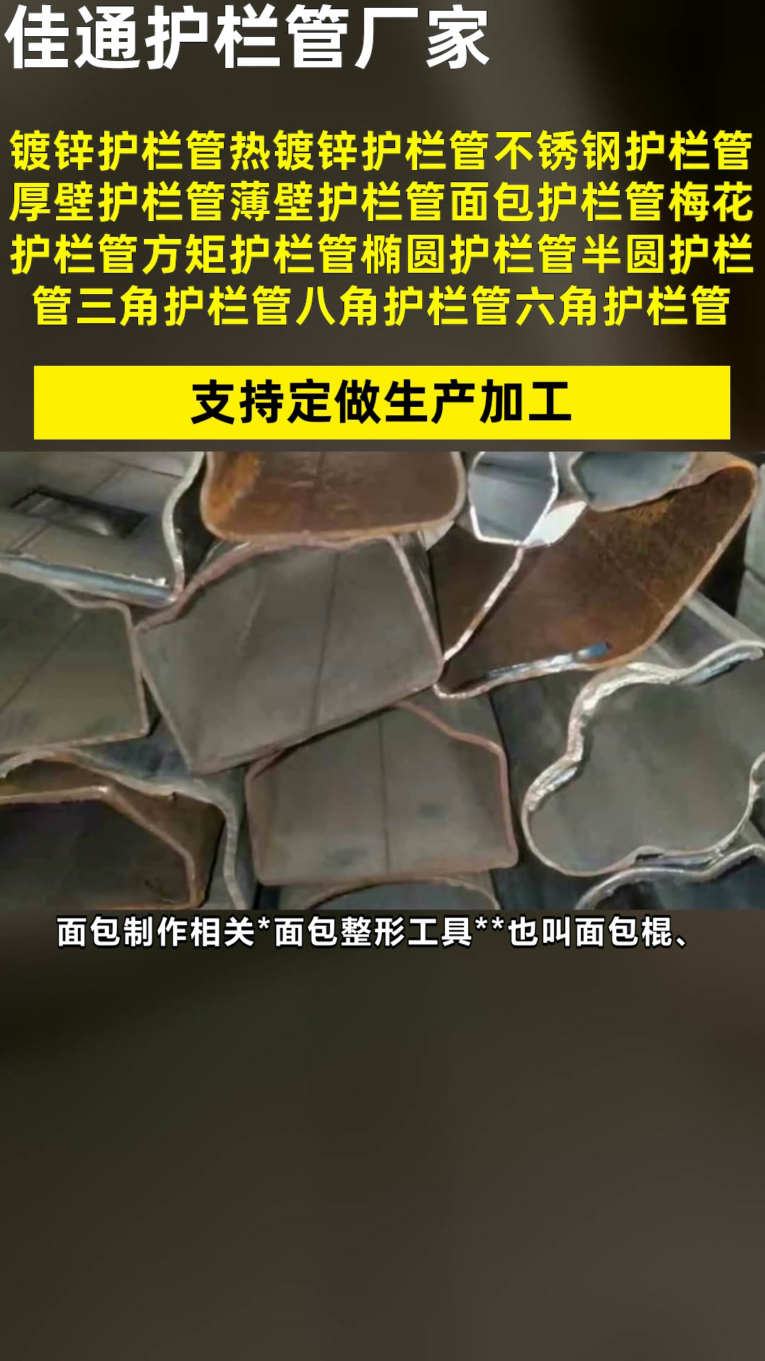 装饰用扶手管