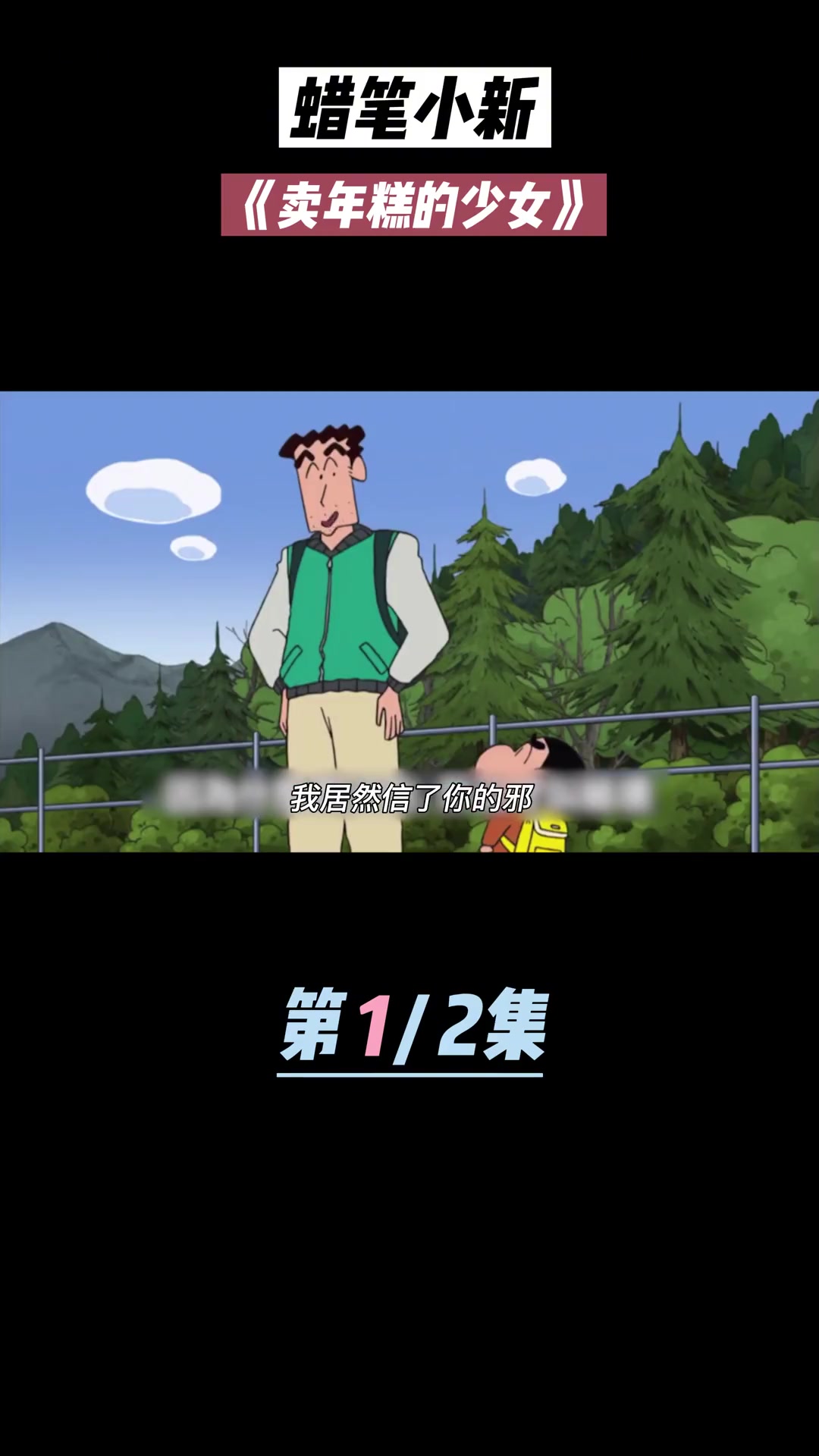 蜡笔小新都市传说《卖年糕的少女》蜡笔小新里最诡异的女孩!
