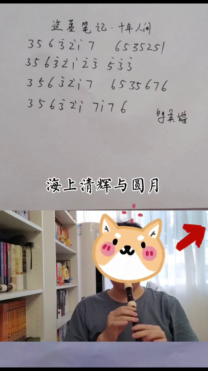 竖笛谱子合集:诀别书、大鱼、极乐净土