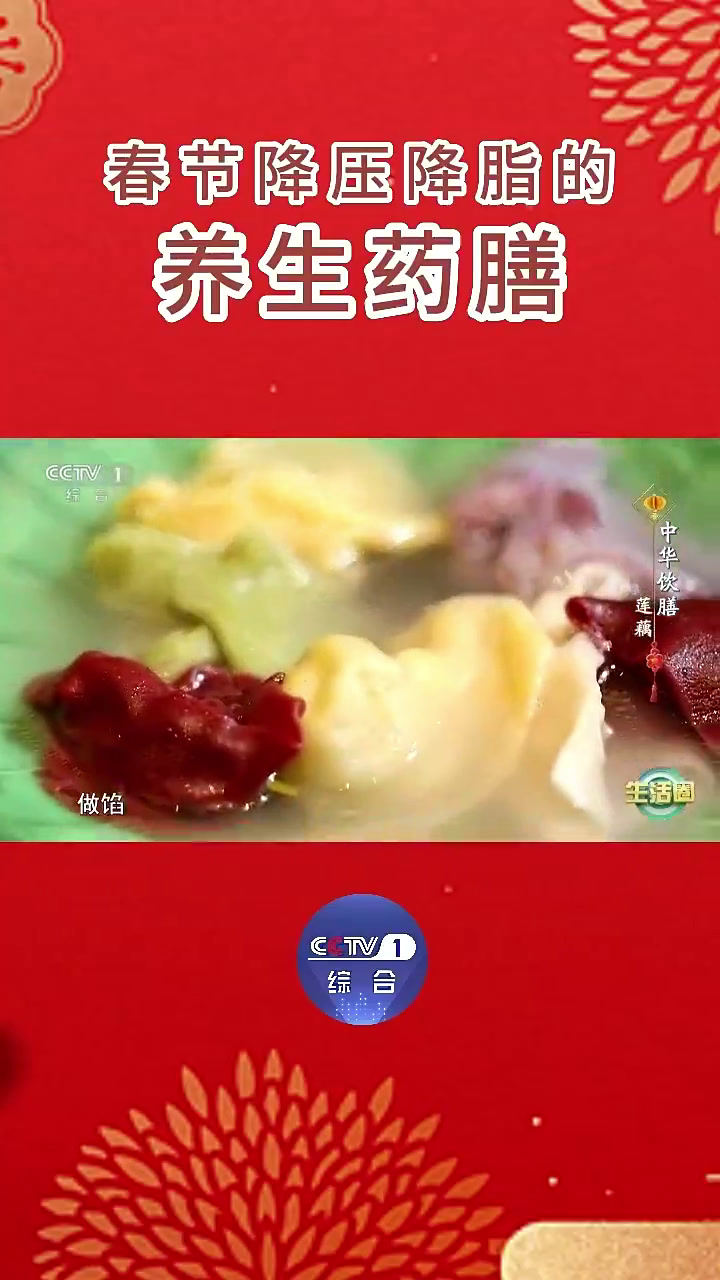 降压降脂!春节换口味,试试这碗养生药膳