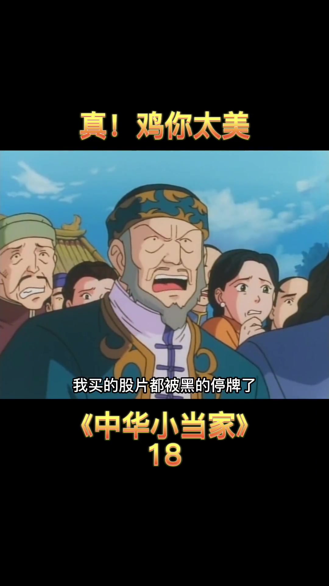 小当家教你做乌骨鸡饭