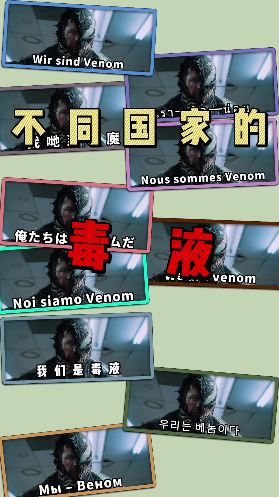 不同国家的毒液,汤姆哈迪化身霸道总裁,说吃人就吃人!