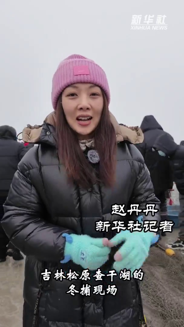 秀我中国丨查干湖“冰湖腾鱼”祝大家年年有余