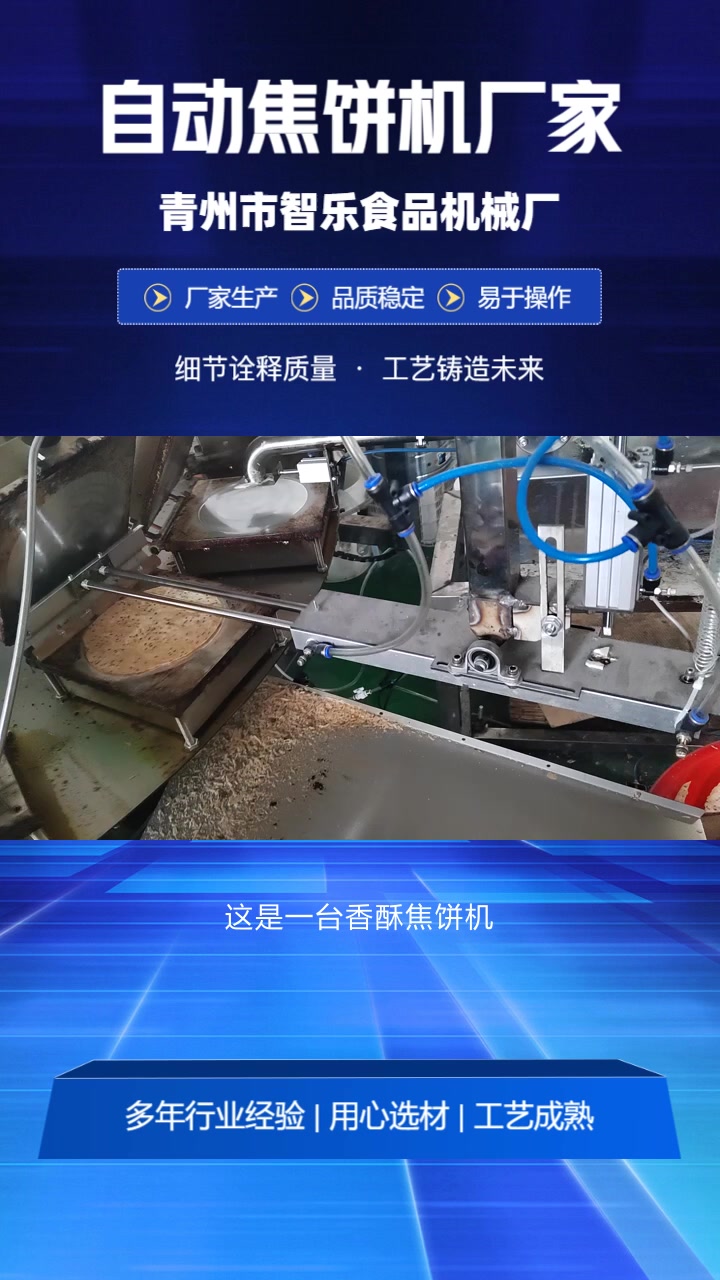 商丘全自动养胃焦饼机厂家
