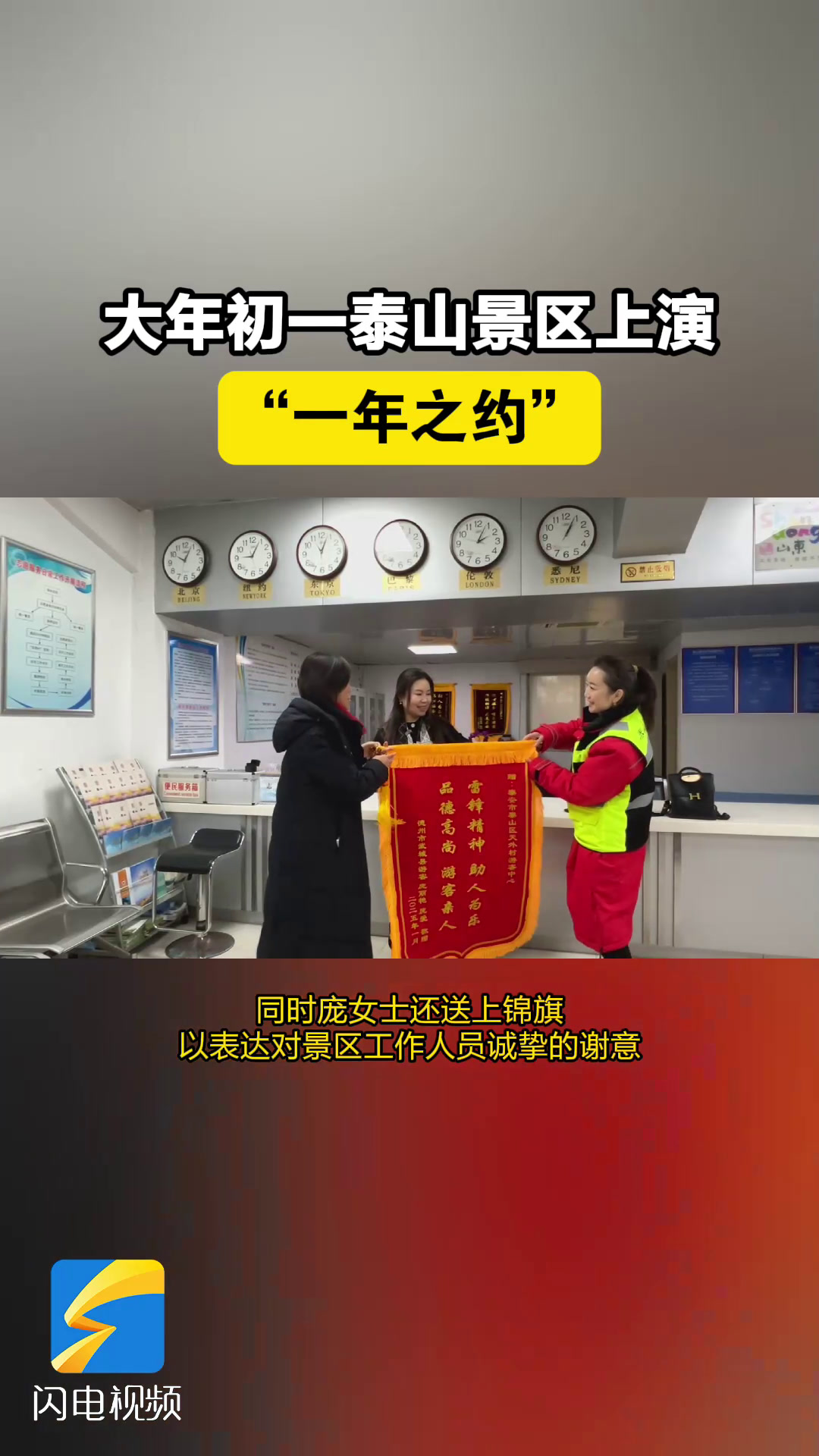 大年初一泰山景区上演“一年之约”