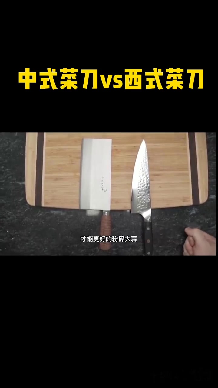 「中式菜刀vs西式厨刀」听听外国厨师如何评价中国菜刀吧