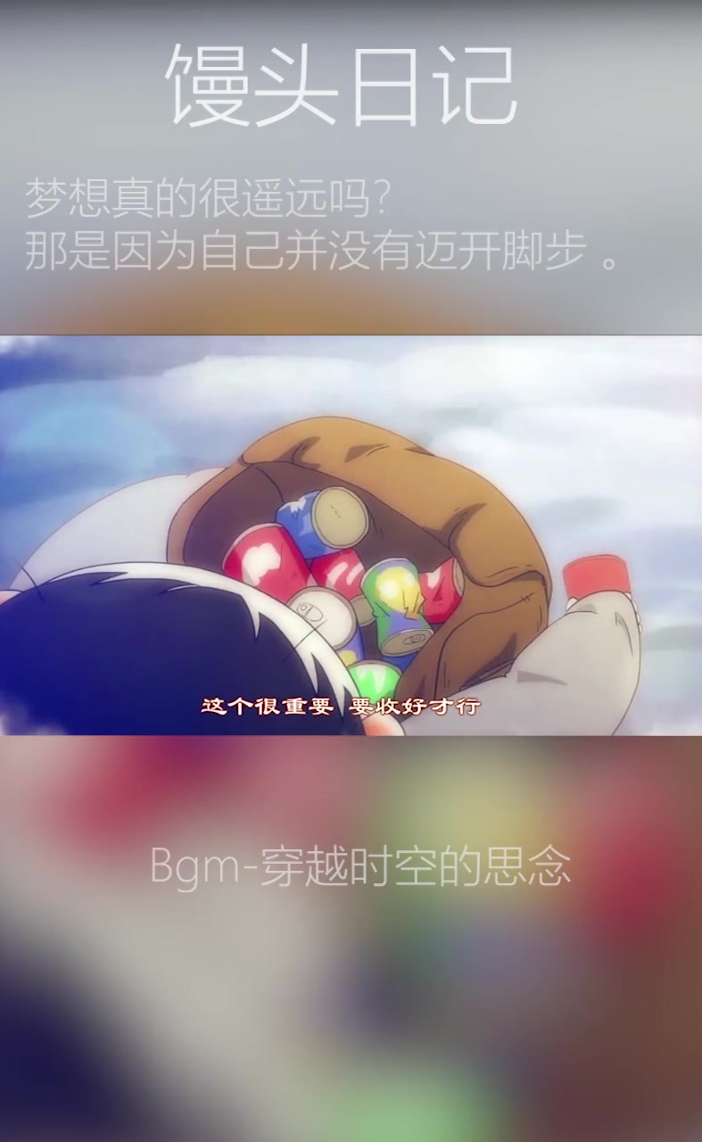 梦想很遥远吗?
