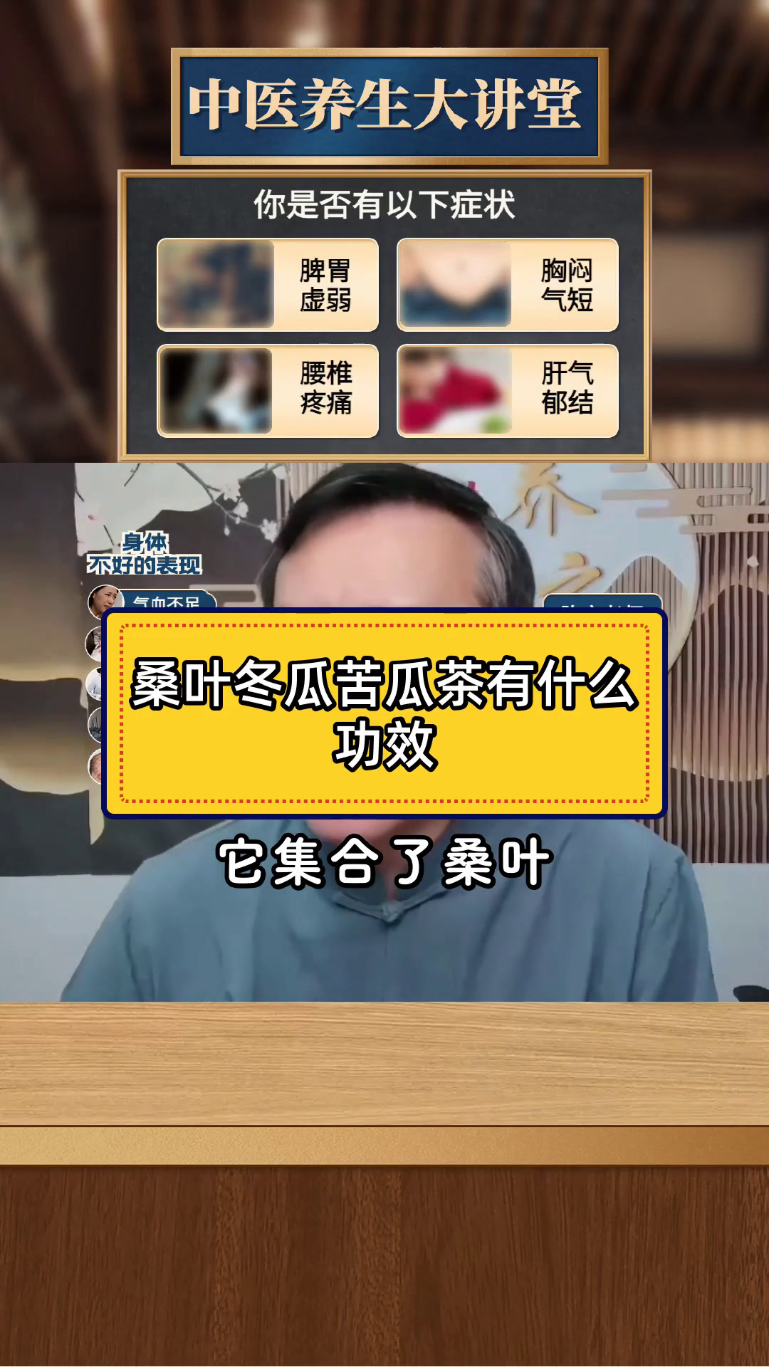桑叶冬瓜苦瓜茶有什么功效