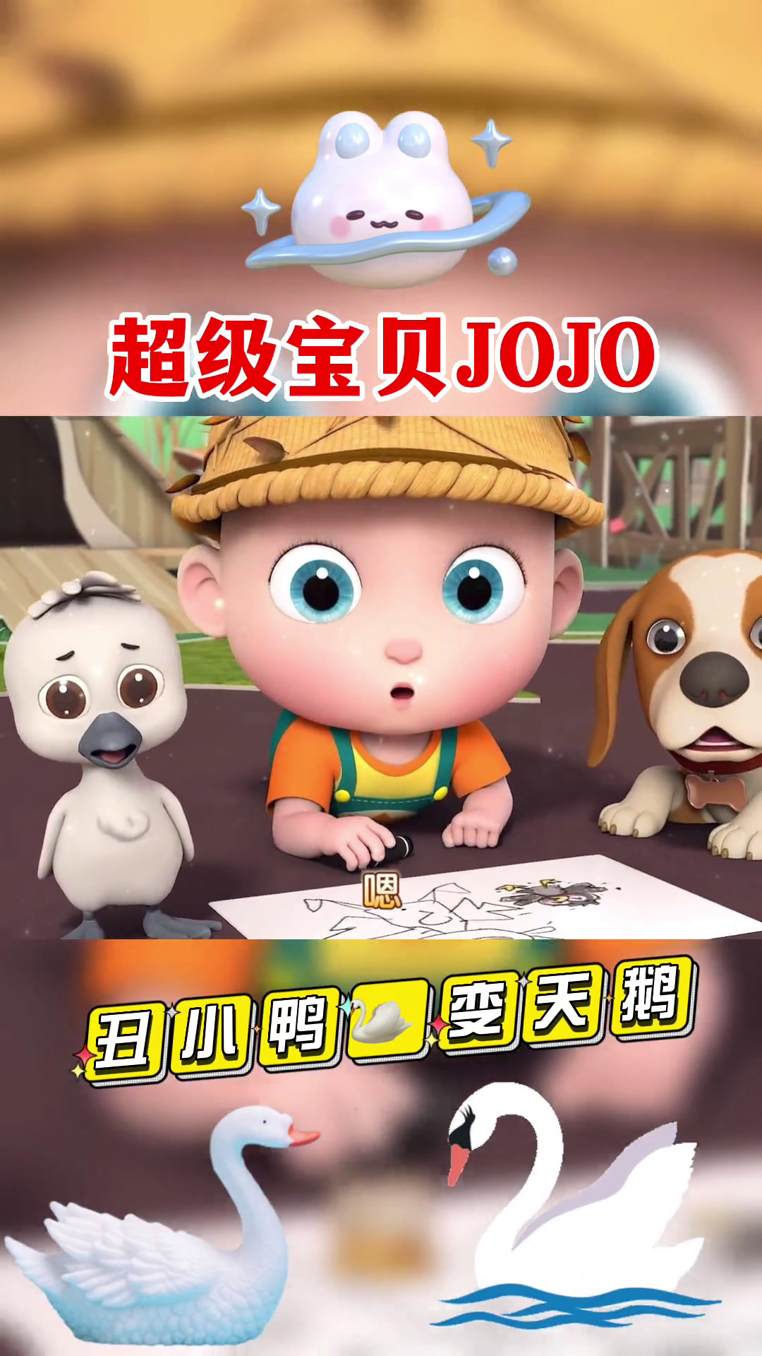 动画片 超级宝贝jojo