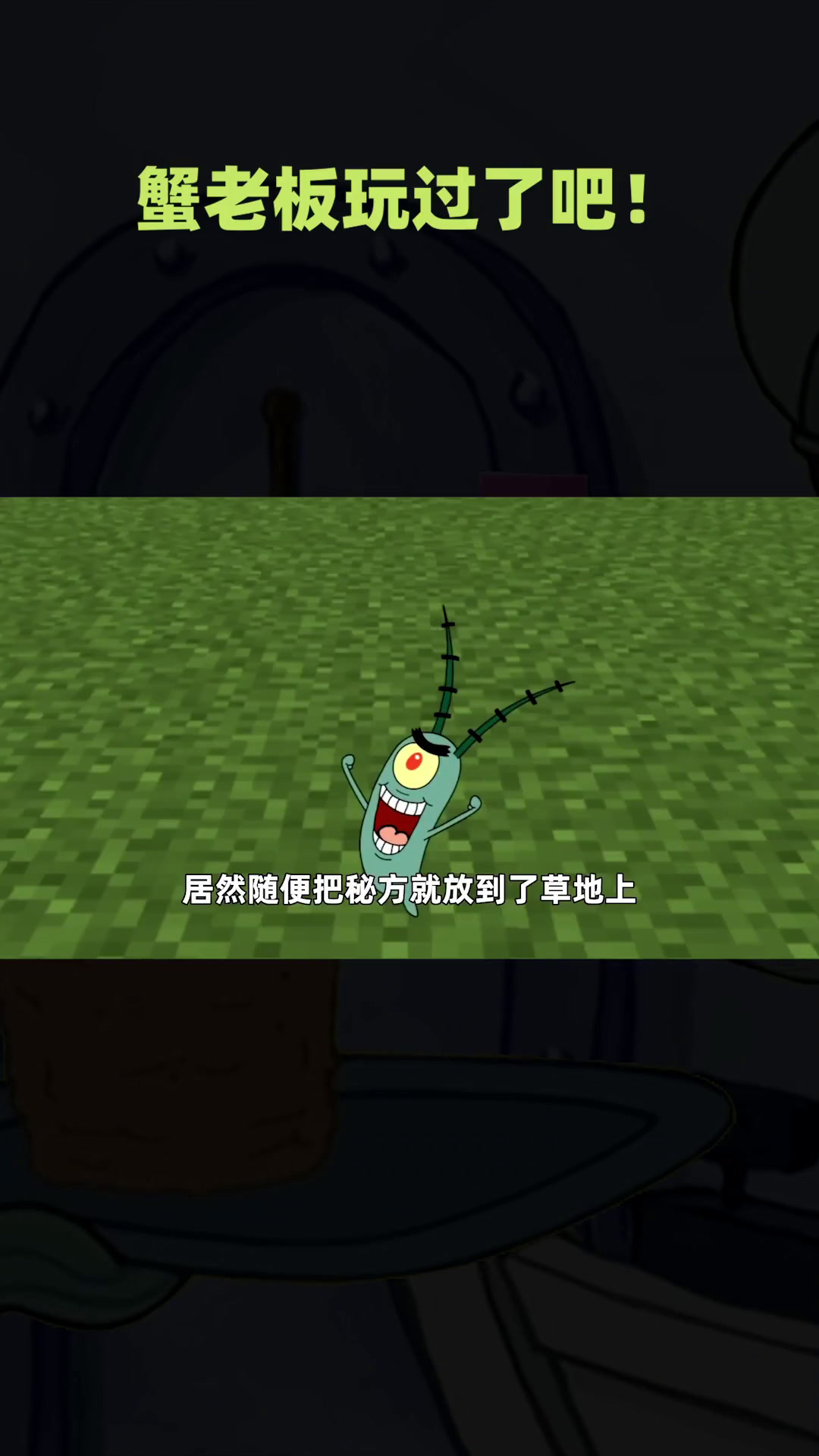 海绵宝宝《增肌阔落》我的世界:喝了这瓶阔落你就变成肌肉鱼了!