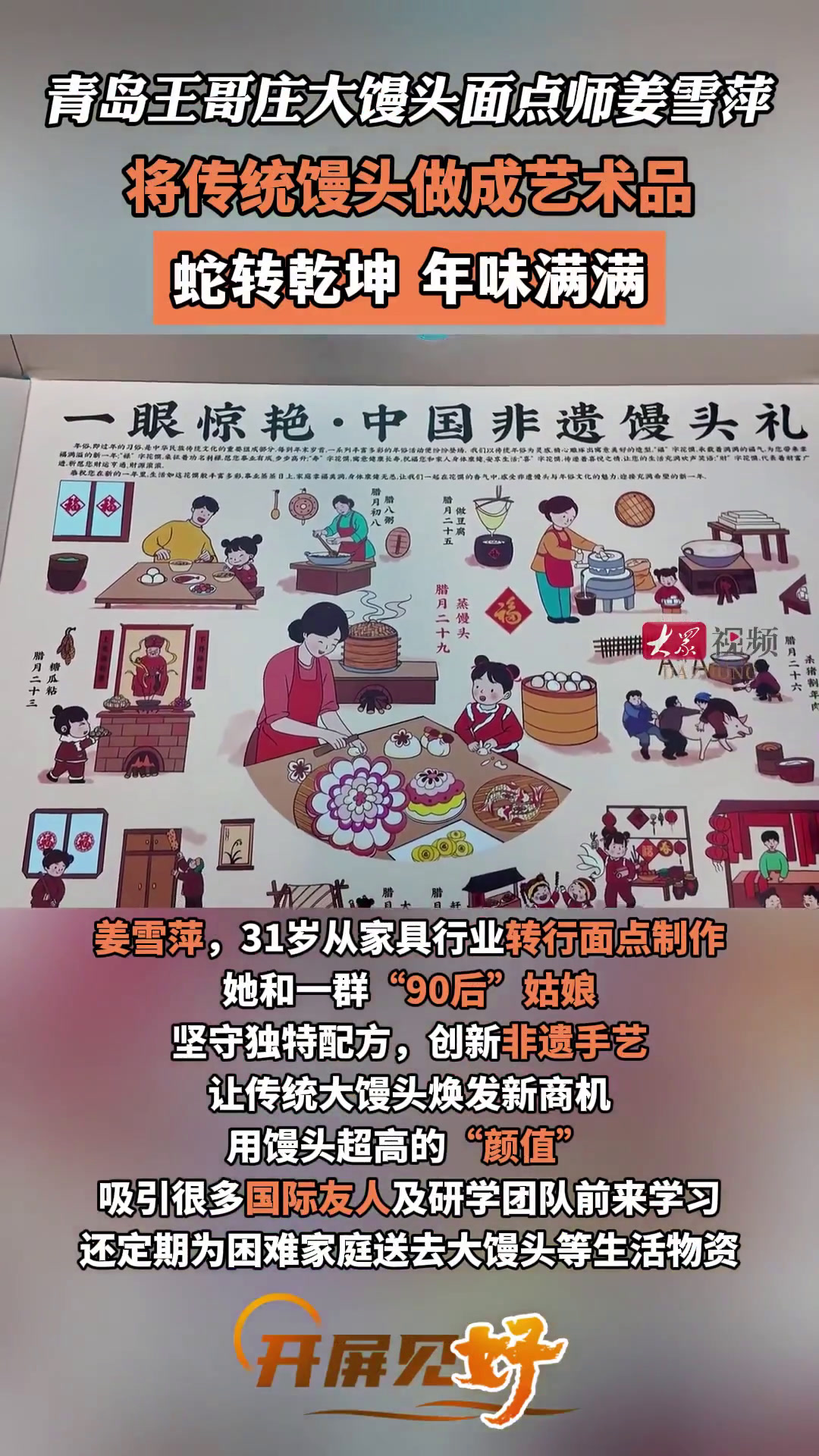 开屏见“好”|面团“卷”出上百种花样!她让传统大馒头焕发新“食”尚