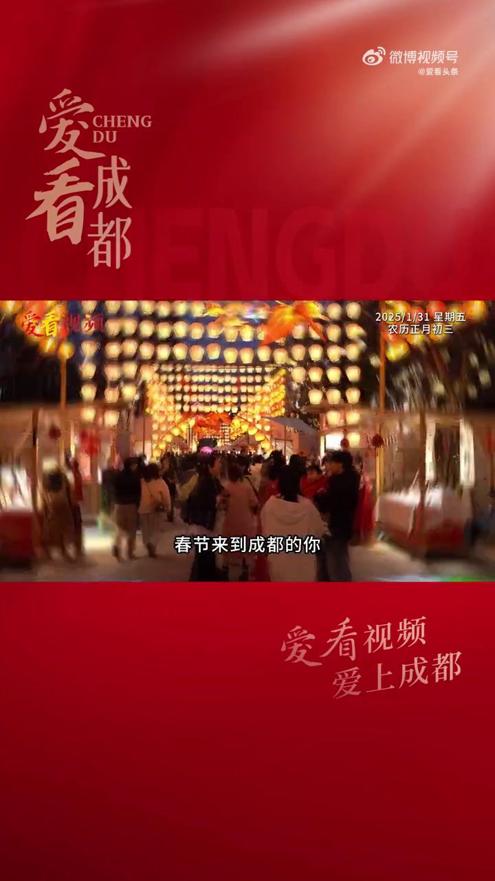 “好吃嘴”探成都②|团团圆圆“赖汤圆” 春节美食不打烊!来到成都的你,寻找地道美食时,千万