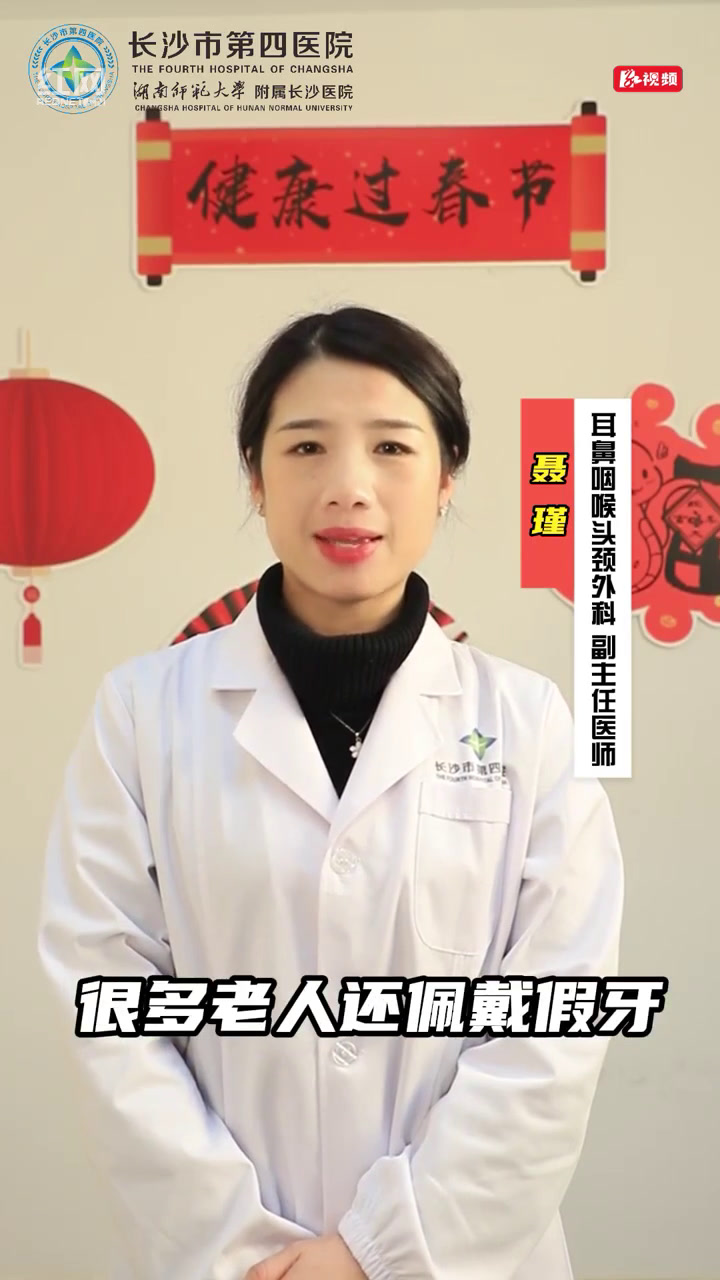 健康过春节|美食那么多 小心“鲠”在喉