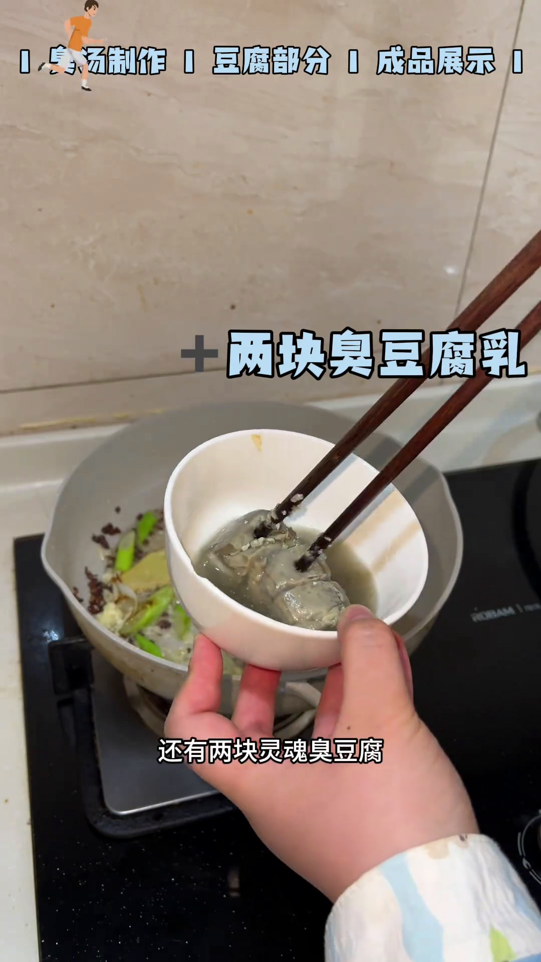 臭臭汤汁版的臭豆腐!就是适合爱吃臭味东西,越臭越兴奋的人