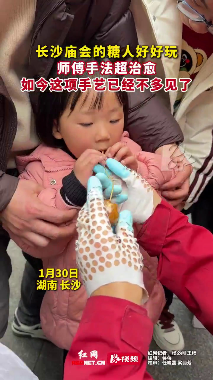 文化中国行|长沙火宫殿“吹糖人”绝活“黏”住了小朋友