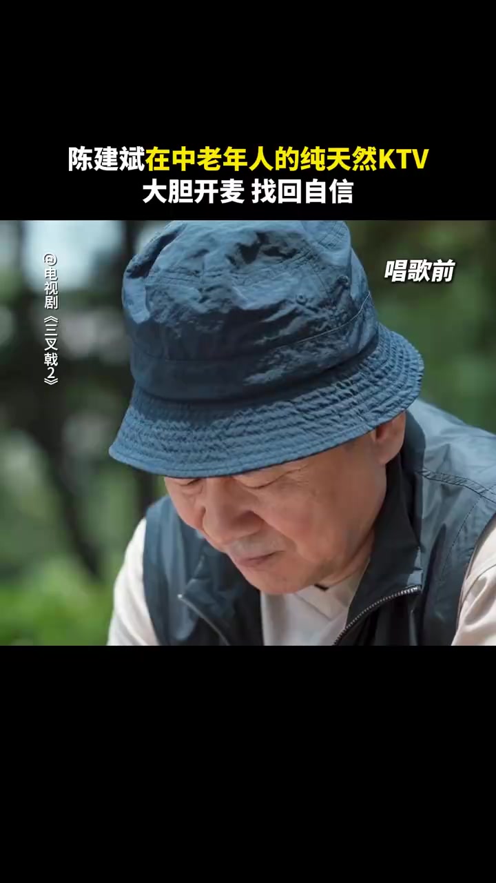 崔铁军陈建斌 八家户村 检查出自己得了更年期综合征,转而进入玉玉状态,下一秒公园偶遇野生K