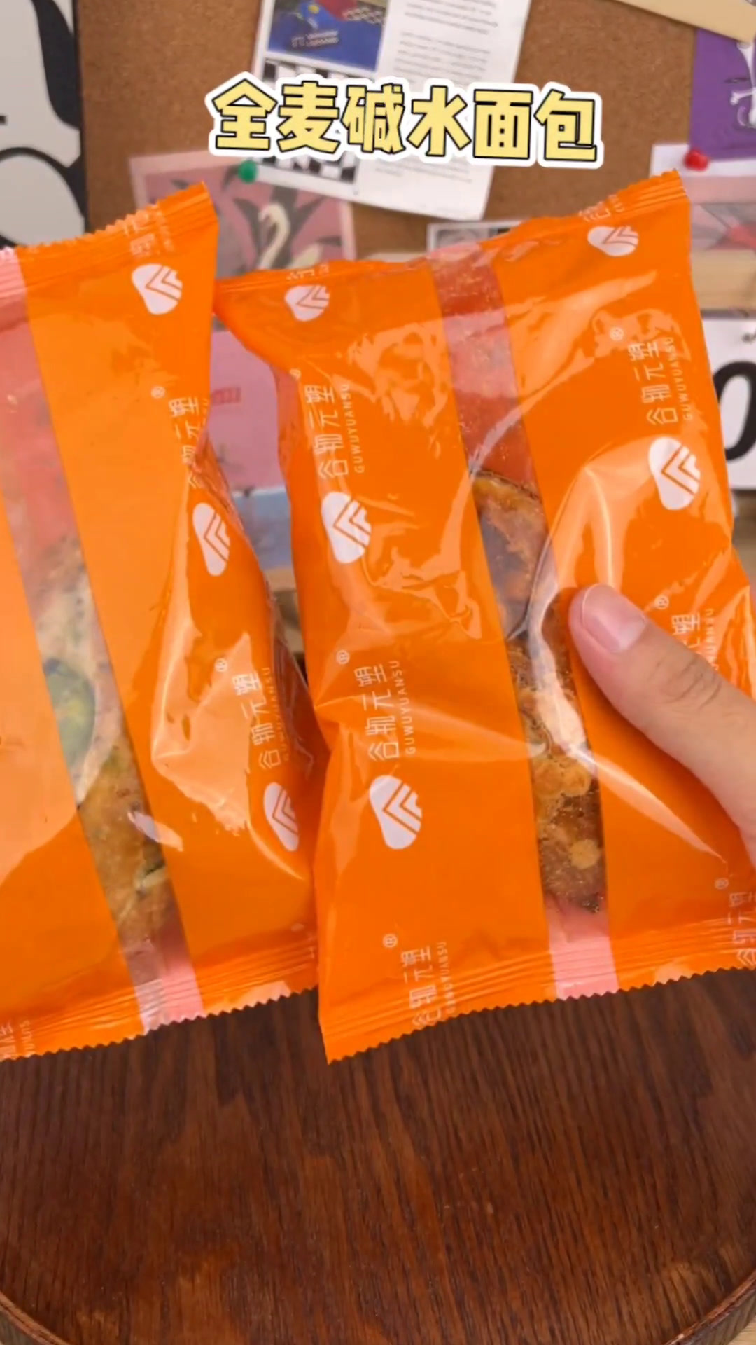 全麦碱水面包