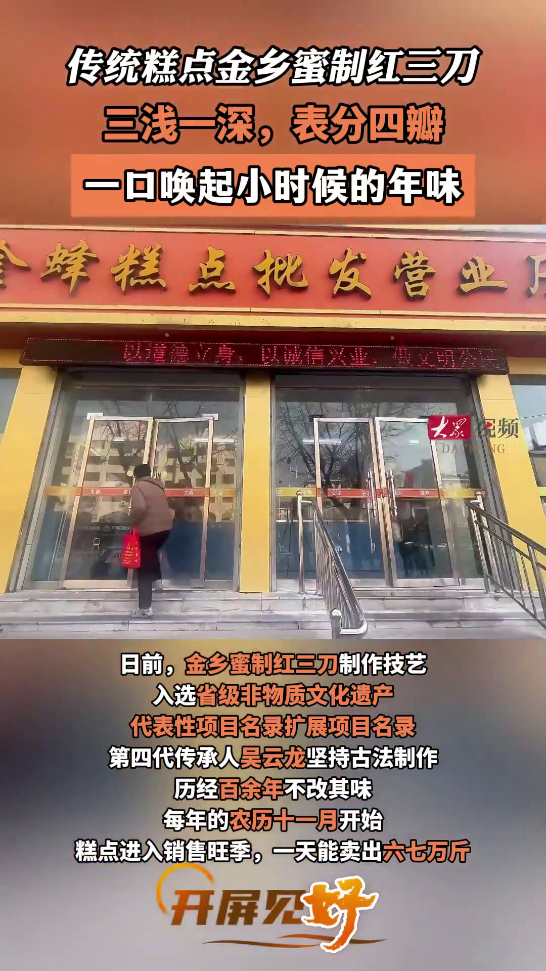 开屏见“好”|三浅一深分四瓣,年味被这块传统糕点“拿捏”了
