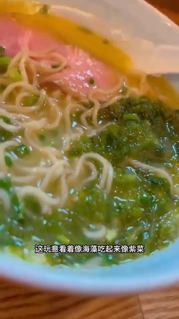 日本这家鸡白汤拉面里还加海藻?!绿色的紫菜到底是个啥