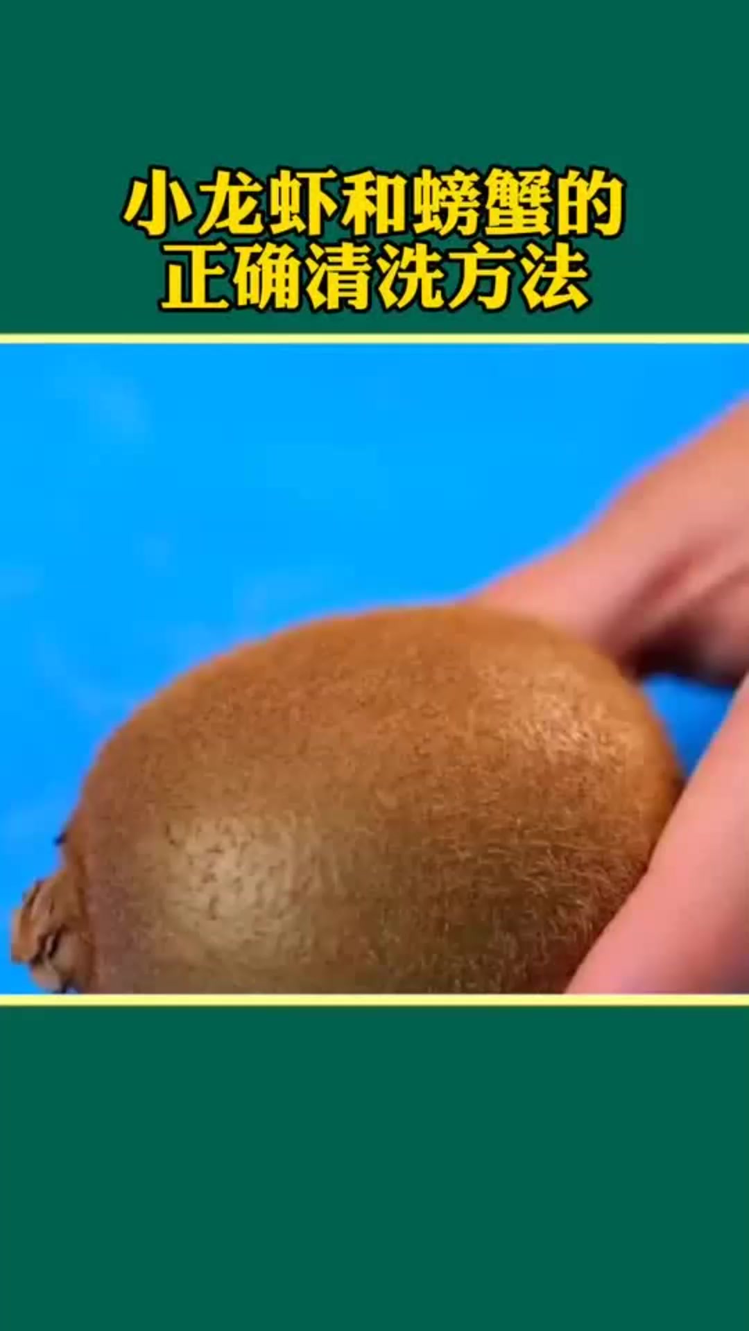 活了三百年才知道小龙虾和螃蟹的正确清洗方法