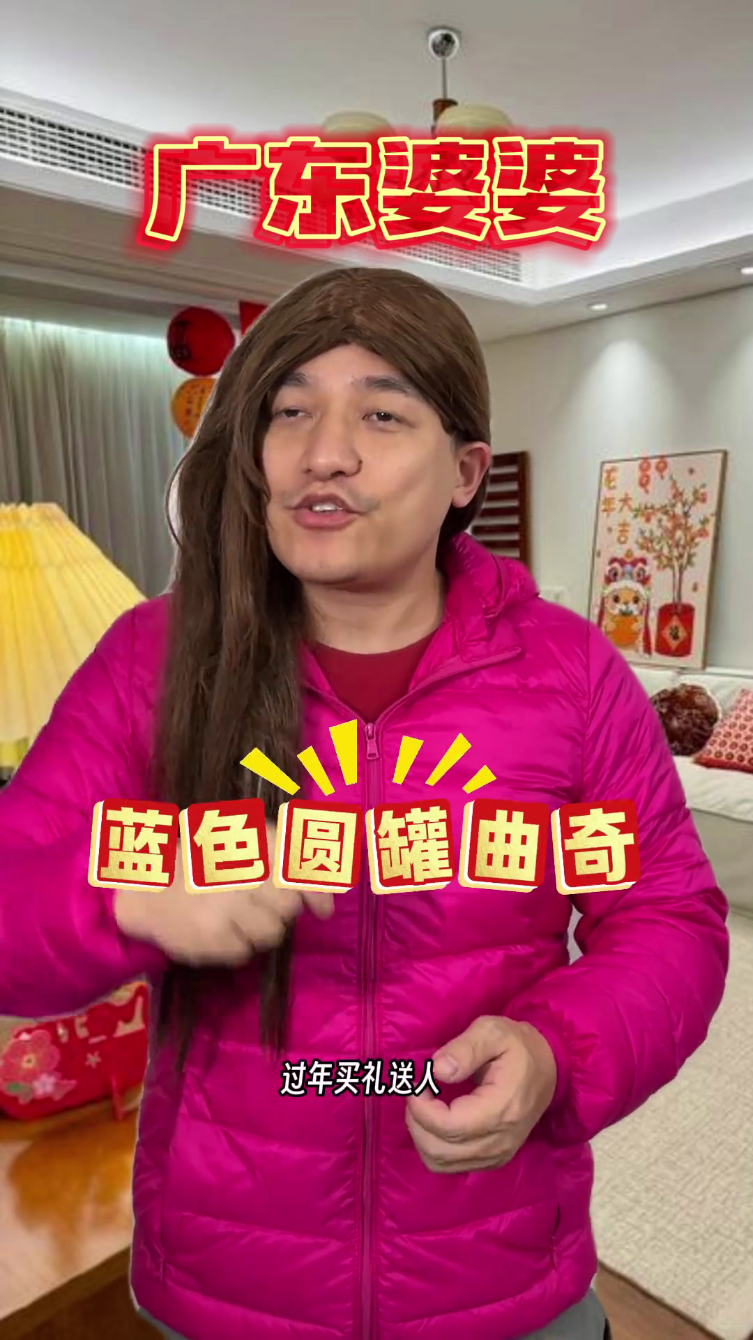 在广东买年货也有A货