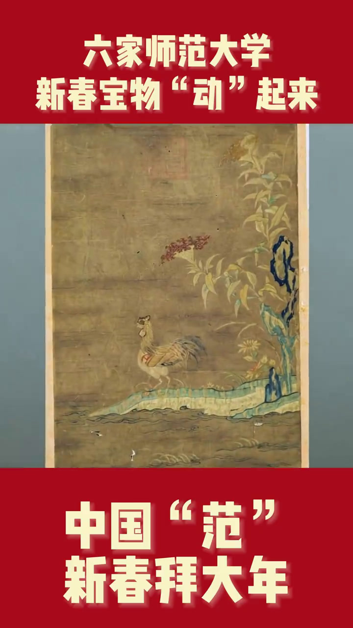 下面向我们走来的是“宝藏小队”!你没看错,文物“动起来”,给大家拜年啦!六所师范大学带着各