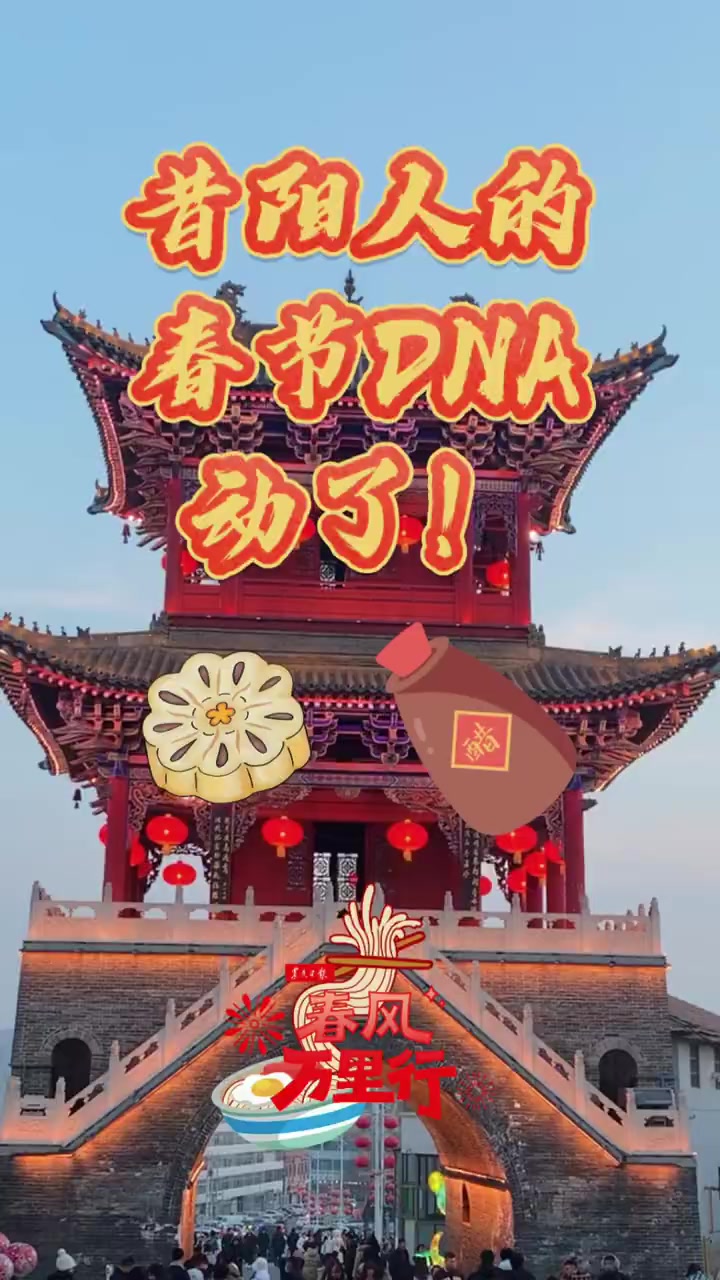 「春风万里行|山西昔阳:年味沸腾红旗街」嗦面?喝醋?“碳水”昔阳人过年少不了各种面食小吃和