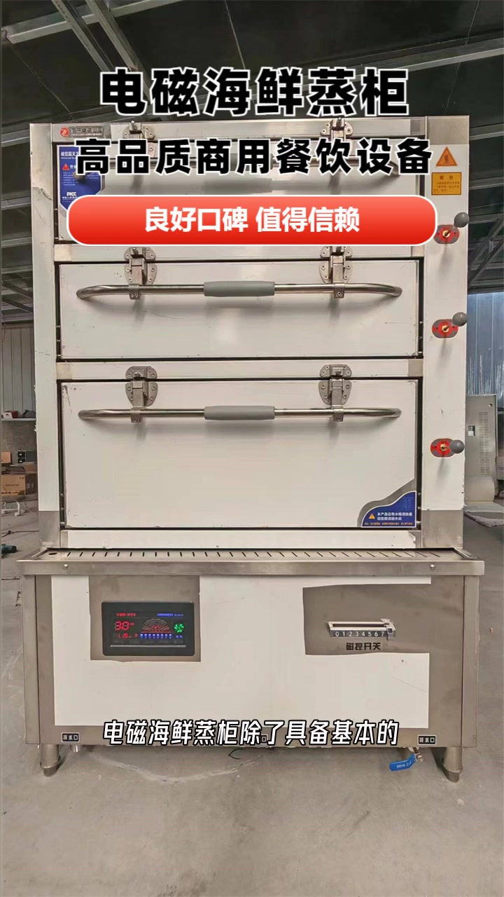 西藏电磁海鲜蒸柜多少钱