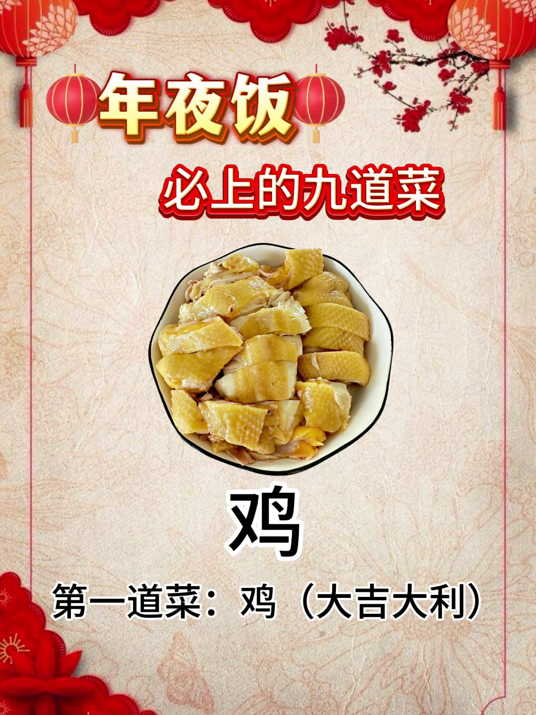 年夜饭菜谱 食谱分享