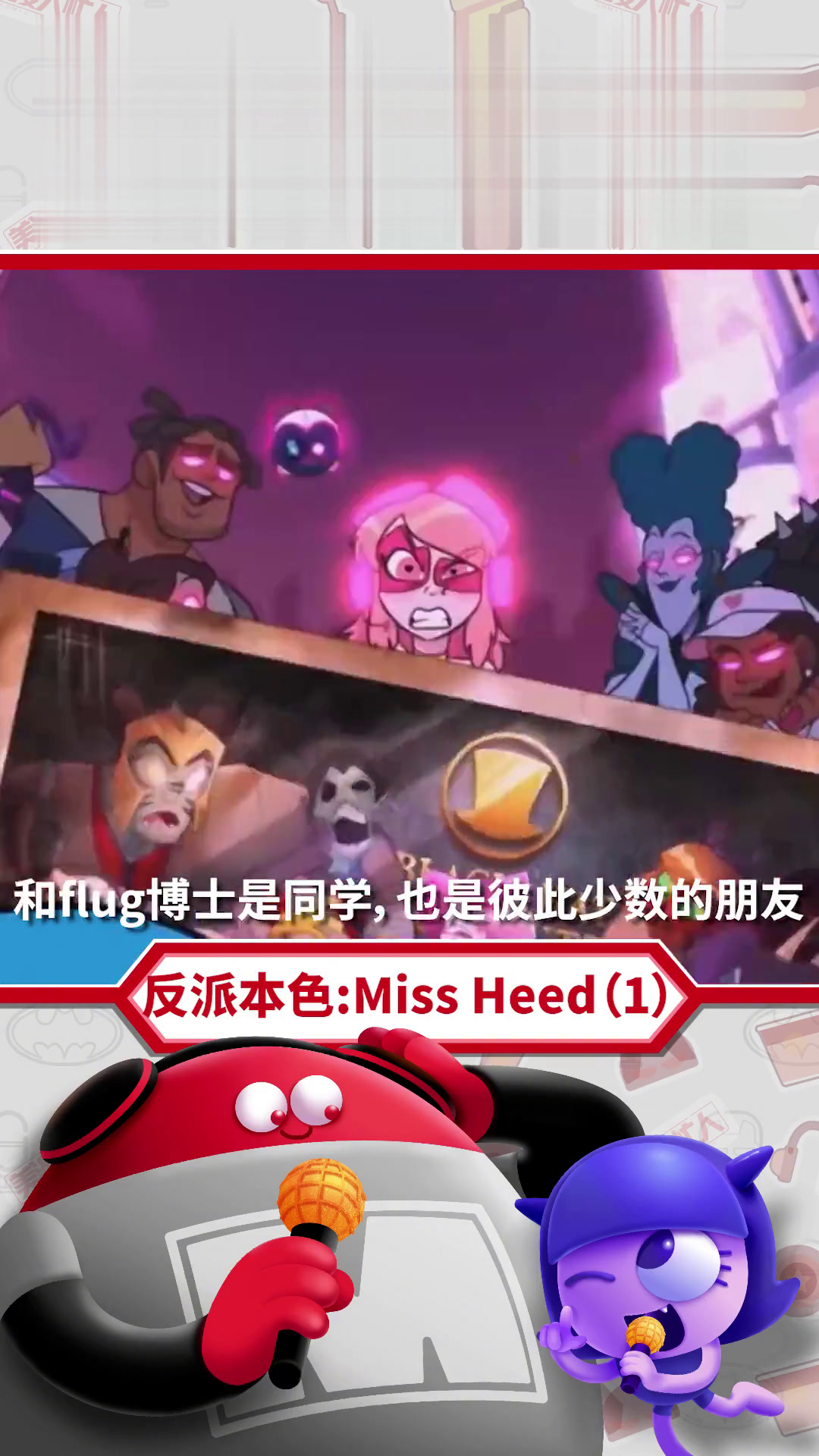 反派本色:Miss heed(1)